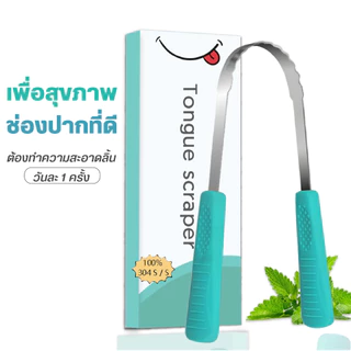 ใครที่อยากแก้ปัญหากลิ่นปาก🤐 ต้องลองใช้ที่ขูดลิ้น รุ่นแบบมีด้ามจับ ที่แปรงลิ้นจะช่วยกำจัดแบคทีเรียในช่องปากได้แน่นอน