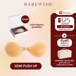 Semi Push-Up Bra🏅 Barewish บราดันทรงเบาสบาย ติดทนตลอดทั้งวัน กันน้ำ 100% ไม่อ้า บราปีกนก บราซิลิโคน ปีกนก