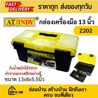 At indy กล่องเครื่องมือ 2ชั้น ทำจากพลาสติกอย่างดี ขนาด13นิ้ว Z202 รับน้ำหนักได้ 10กก