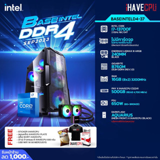 iHAVECPU BSINTD4-37 INTEL I7-13700F 2.1GHz 16C/24T / B760M / ไม่มีการ์ดจอ / 16GB DDR4 3200MHz / M.2 500GB / 650W (80+BRONZE) / CS240