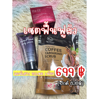 เซตฟื้นฟูผิวเร่งด่วน