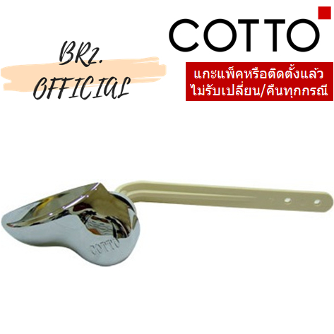 S348#CR ชุดมือกดชักโครก