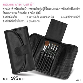 คัฟเวอร์ อาร์ต บรัช เซ็ท สีดำ / cover art blush-on set (black)