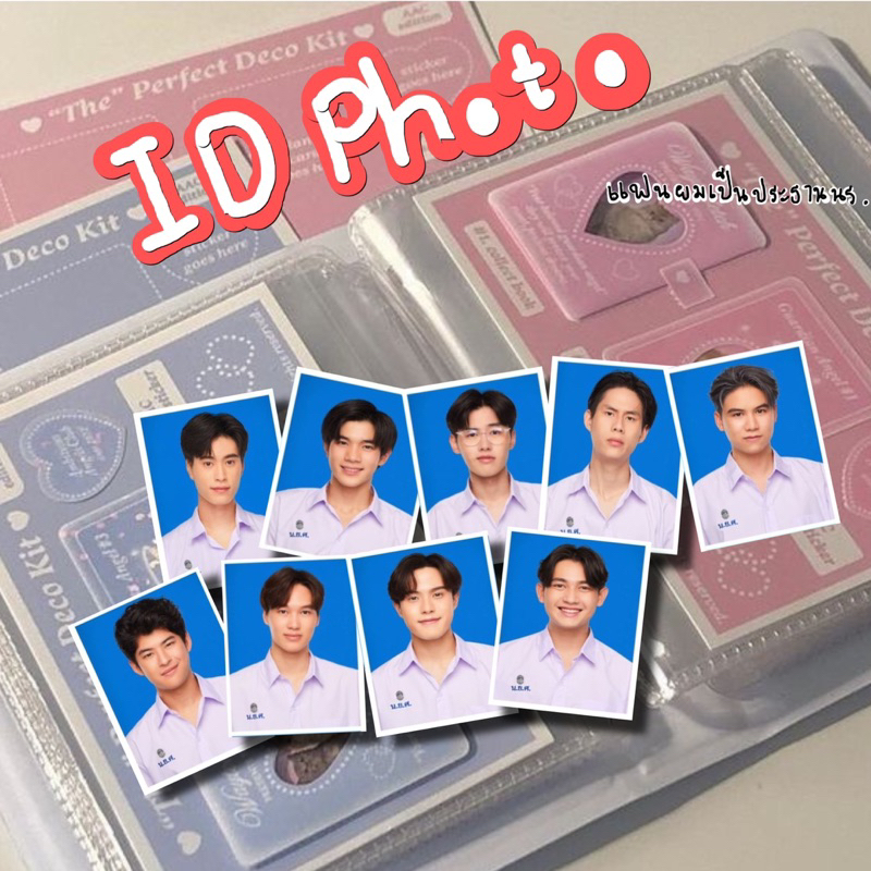 รูปติดบัตร รูปชุดนักเรียน ได้ 9 รูป id photo แฟนผมเป็นประธานนักเรียน เจมีไนน์โฟร์ท และเพื่อน