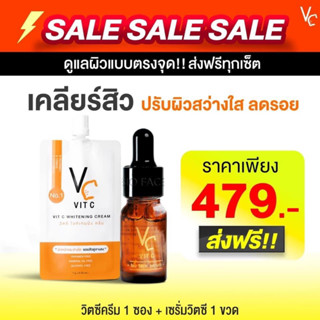 SET เซรั่มวิตซี น้องฉัตร + ครีมวิตซี ( คู่หู กู้ผิวเป็นสิว ลดสิว ลดรอย ผิวกระจ่างใส )