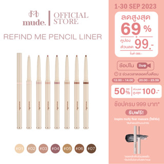 MUDE REFIND ME PENCIL LINER 0.1G. ( อายไลน์เนอร์ )