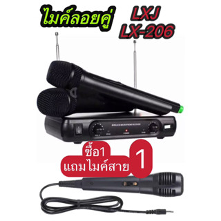 LX-206ซื้อ1แถมไมค์สาย1ไมโครโฟน ไมค์ลอย ไมค์ไร้สาย ไมค์ดิจิตอง สำหรับ ร้องเพลง และ ประชุมคาราโอเกะ LX-206
