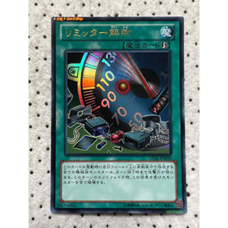 Yugioh OCG Japanese Edition Lot JP[Ultra Rare]Limiter Removal