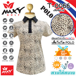 เสื้อโปโลผู้หญิง (POLO) สำหรับผู้หญิง ยี่ห้อ MAXY GOLF (รหัส T-0066 เสือชีตาห์)