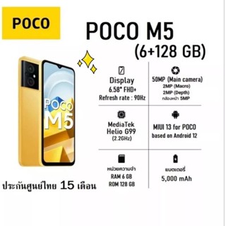 โทรศัพท์มือถือ Poco M5 6/128 GB ส่งไว ใหม่ในซีล ประกันศูนย์ไทย15เดือน แถมเคสตามรูป