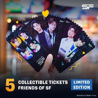 (5ใบ 150บาท) ตั๋ววิบวับ ตั๋วสะสม SF SUPER FRIENDS เต / นนน / เจมีไนน์ / โฟร์ท Collectible Ticket SF+ Cinema Nanon Gemini