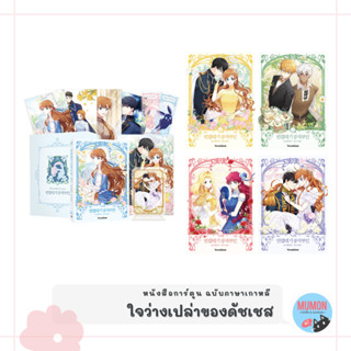 [•Pre-order•พร้อมส่ง•] ใจว่างเปล่าของดัชเชส หนังสือการ์ตูน ฉบับภาษาเกาหลี