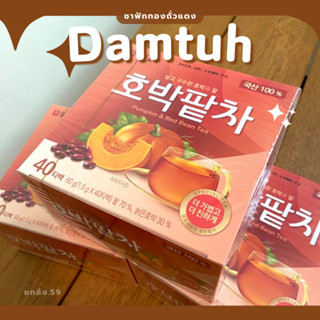 (พร้อมส่ง/แท้) Damtuh Pumpkin &amp; Red Bean Tea 40 Tea bags ชาฟักทอง ถั่วแดง ชาสุขภาพ