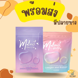 **พร้อมส่ง** กลูต้า มิลิเนส Malinest เม็ดเคี้ยว แม่น้ำหนึ่ง ฟื้น ฟู ผิ ว