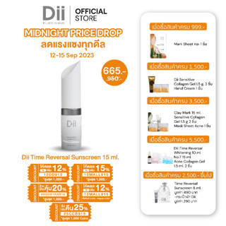 MIDNIGHT915 | ลดเพิ่ม 50% Dii Time Reversal Sunscreen 15 ml. กันแดดเนื้อมูสไพร์มเมอร์เบลอรูขุมขน  *คนท้องแม่ให้นมใช้ได้*
