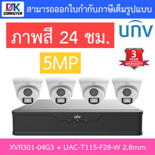 UNIVIEW ชุดกล้องวงจรปิด XVR301-04G3 + UAC-T115-F28-W เลนส์ 2.8mm จำนวน 4 ตัว