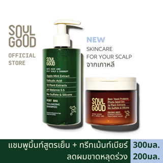 SoulGood MintBHA Anti Hair Loss Shampoo &amp; ProbioBeer Treatment โซลกู๊ด แชมพูมิ้นท์ และทรีทเม้นท์เบียร์ ลดผมหลุดร่วง