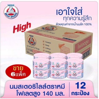 นมตราหมี นมหมีสเตอรีไลส์ สูตรโฟเลตสูง นมตราหมี นมสดสเตอรีไลส์ ขนาด 140 มล.***(ขาย 6 แพ็ค)