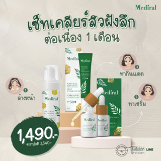 (ส่งฟรี) เซตโปรโมชัน Mediral  เซรั่มปราบสิว มูสโฟม กันแดด อออร์แกนิค เมดิรอล Organic Serum