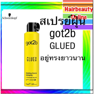 Schwarzkopf got2b ชวาร์สคอฟ ก๊อตทูบี กลู บลาสติ้ง ฟรีซ สเปรย์  จัดแต่งทรงสวยยาวนาน กระป๋องเหลือง