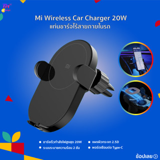 【พร้อมส่ง】ที่ชาร์จในรถ Xiaomi Wireless mobile phone Car Charger 20W พอร์ตType-C  ที่ชาร์จไร้สายในรถเสี่ยวมี่