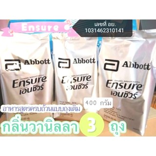 นมเอนชัวร์(Ensure)กลิ่นวานิลลาขนาด400กรัม3ถุง(หมดอายุ31/01/2025