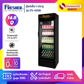 ตู้แช่เย็นมินิมาร์ท 1 ประตู Fresher รุ่น FS-420B ขนาด 14.8 Q. สีดำ ( รับประกันนาน 5 ปี )