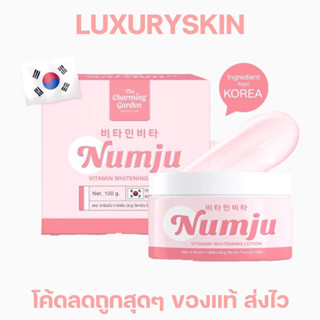 [ใหญ่_กระปุก] ครีมนัมจู NUMJU CREAM **แบบกระปุก** พร้อมส่ง 🦄💕 ครีมนัมจู Numju ครีมทารักแร้ ขาหนีบ 💕🦄