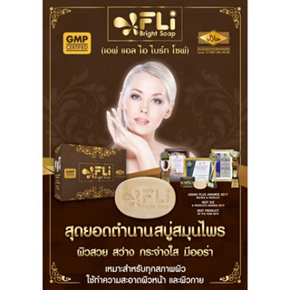 Fli Bright Soap สบู่ ลดติ่งเนื้อ ลดสิวอักเสบ ผดผื่น ลดกลิ่นตัว ลดความหมองคล้ำ 2 แถม 1