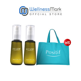 Positif Avocado oil โพซิทีฟ อะโวคาโด ออยล์ (55 ml.) 2 ขวด + แถมฟรีกระเป๋า POSITIF Its Real You Bag 1 ใบ