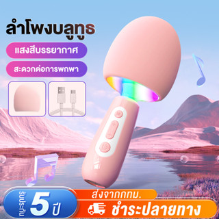 ไมโครโฟนคาราโอเกะ Bluetooth Wireless microphone ไมค์ร้องเพลง ไมค์ฟังเพลง ไมค์บลูทูธ ไมค์บลูทูธ karaoke