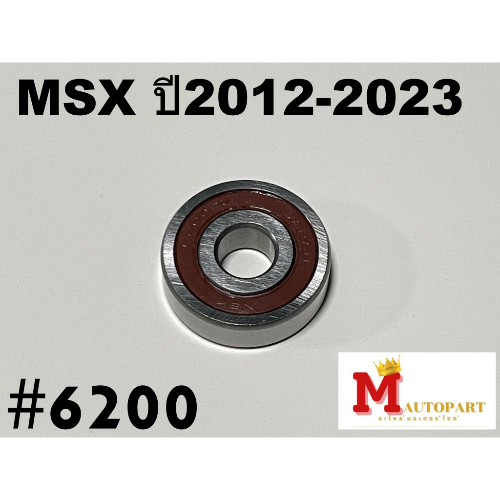 ลูกปืนกดคลัช MSX-125,NICE-125แท้โรงงาน ราคาพิเศษ – โปรปัง