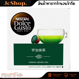 Nescafe Dolce Gusto Uji Matcha Capsules อูจิ มัทฉะ แคปซูล ชาเขียว ญี่ปุ่น [บรรจุ 16 แคปซูล]