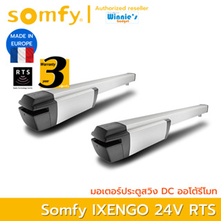 Somfy มอเตอร์ประตูรั้ว แบบสวิงคู่ Somfy Ixengo 24V 3S RTS อันดับหนึ่งจากฟรั่งเศส ประกันศูนย์ Somfy Thailand 3 ปีเต็ม