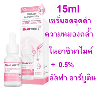 Namu Life Snailwhite สปอตเลส ไวท์เทนนิ่ง เซรั่ม 15ml