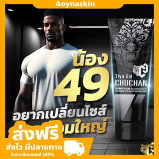 เซรั่มชูชัน โปร 1 แถม 1 เจลนวดน้องชาย คู่รักต้องมี (ของแท้100%)