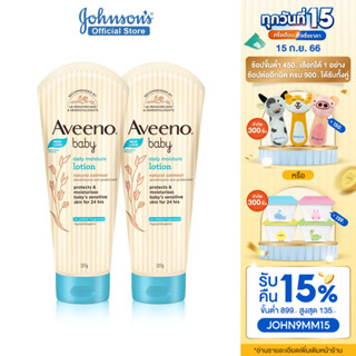 อาวีโน่เบบี้ โลชั่นเด็ก เดลี่ มอยส์เจอร์ โลชั่น 227 ก. x 2 Aveeno Baby Daily Moisture Lotion 227 g. x 2 (แพ็คคู่)