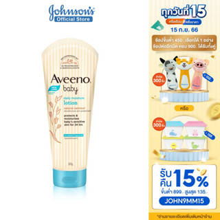 อาวีโน่เบบี้ โลชั่นเด็ก เดลี่ มอยส์เจอร์ โลชั่น 227 ก. Aveeno Baby Daily Moisture Lotion 227 g.