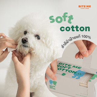 Bite Me Soft Cotton สำลีแผ่นสำหรับสัตว์เลี้ยงนำเข้าจากเกาหลี 🇰🇷