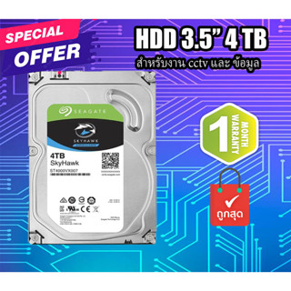 ฮาร์ดดิสก์สำหรับคอมพิวเตอร์ และ กล้องวงจรปิด ความจุ 4TB SATA 3.5 HDD Desktop CCTV มีประกันร้าน 1 เดือน