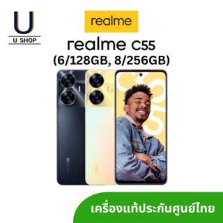 Realme C55 (6/128, 8/256GB) รับประกันศูนย์ไทยแท้