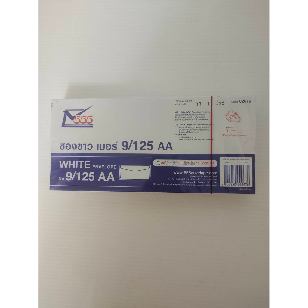 ซองขาว 555 เบอร์ 9/125 AA (50ซอง)