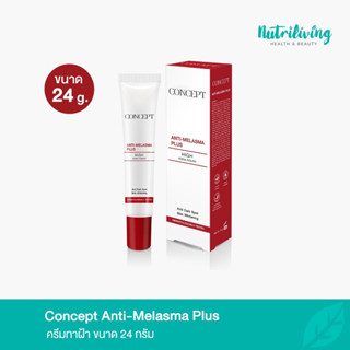 ฝ้าใหม่! ลดฝ้ากระ จุดด่างดำดีกว่าเดิม Concept Anti Melasma Plus ขนาด 24 กรัม