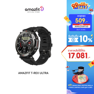 [มาใหม่] Amazfit T-Rex Ultra Smartwatch นาฬิกาอัจฉริยะ สมาร์ทวอช มี GPS แบตอึด 25 วัน กันน้ำ 100 เมตร ประกัน 1 ปี ผ่อน0%