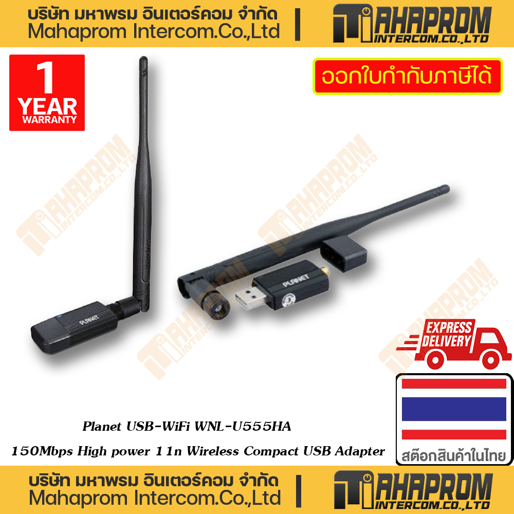 Planet ( เสาร์รับสัญญาน WiFi แบบ USB ) WNL-U555HA 150Mbps High Power 11n Wireless Compact Adapter สิ