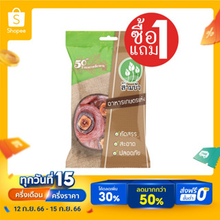 [ซื้อ1แถม1] SamBua สามบัว ลูกพลับแห้ง (พลับแดง) 500 กรัม DRIED DEHYDRATED PERSIMMON