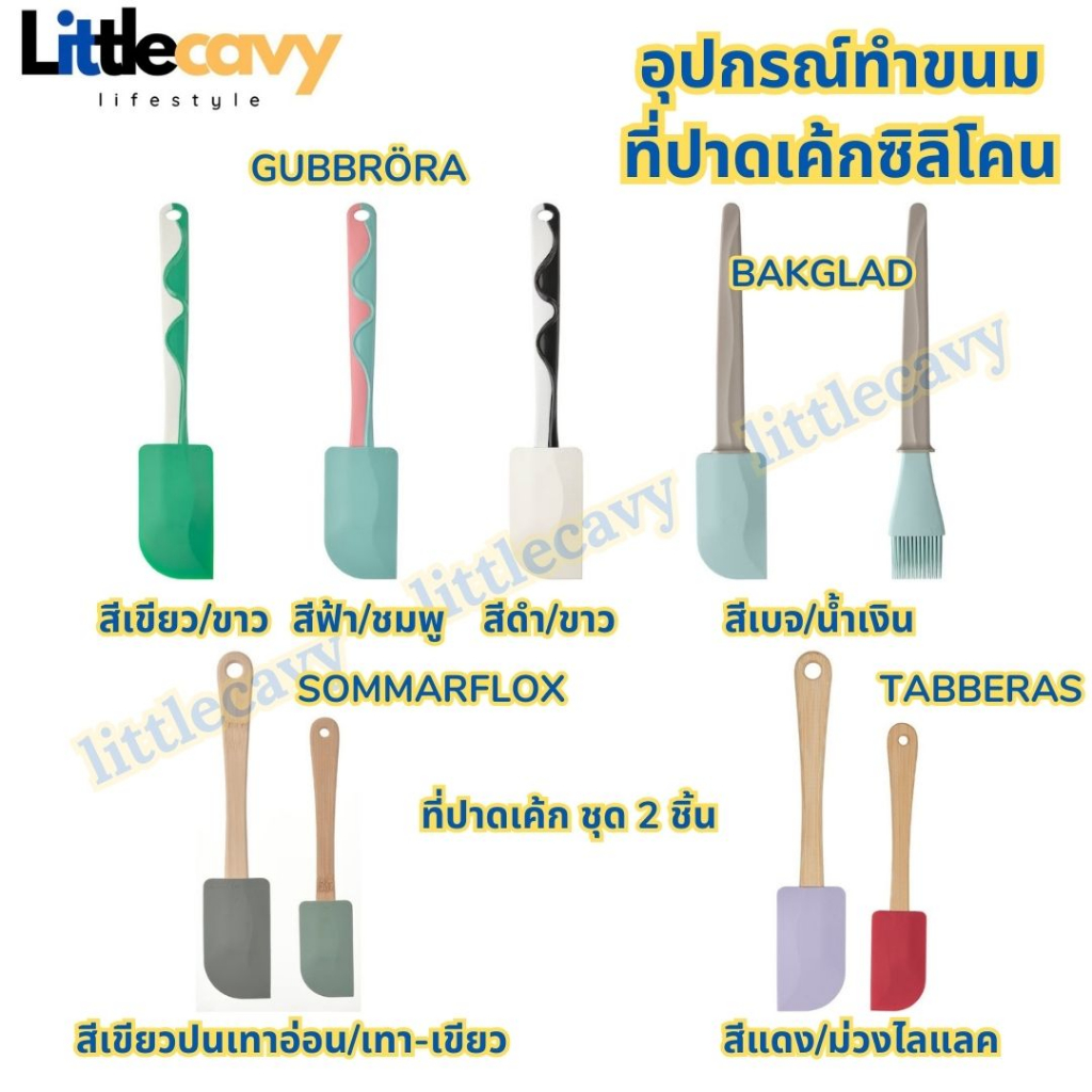 อุปกรณ์ทำขนม ที่ปาดเค้กซิลิโคน แปรงทาเนย ที่ปาดเค้กBAKGLAD GUBBRÖRA SOMMARFLOX