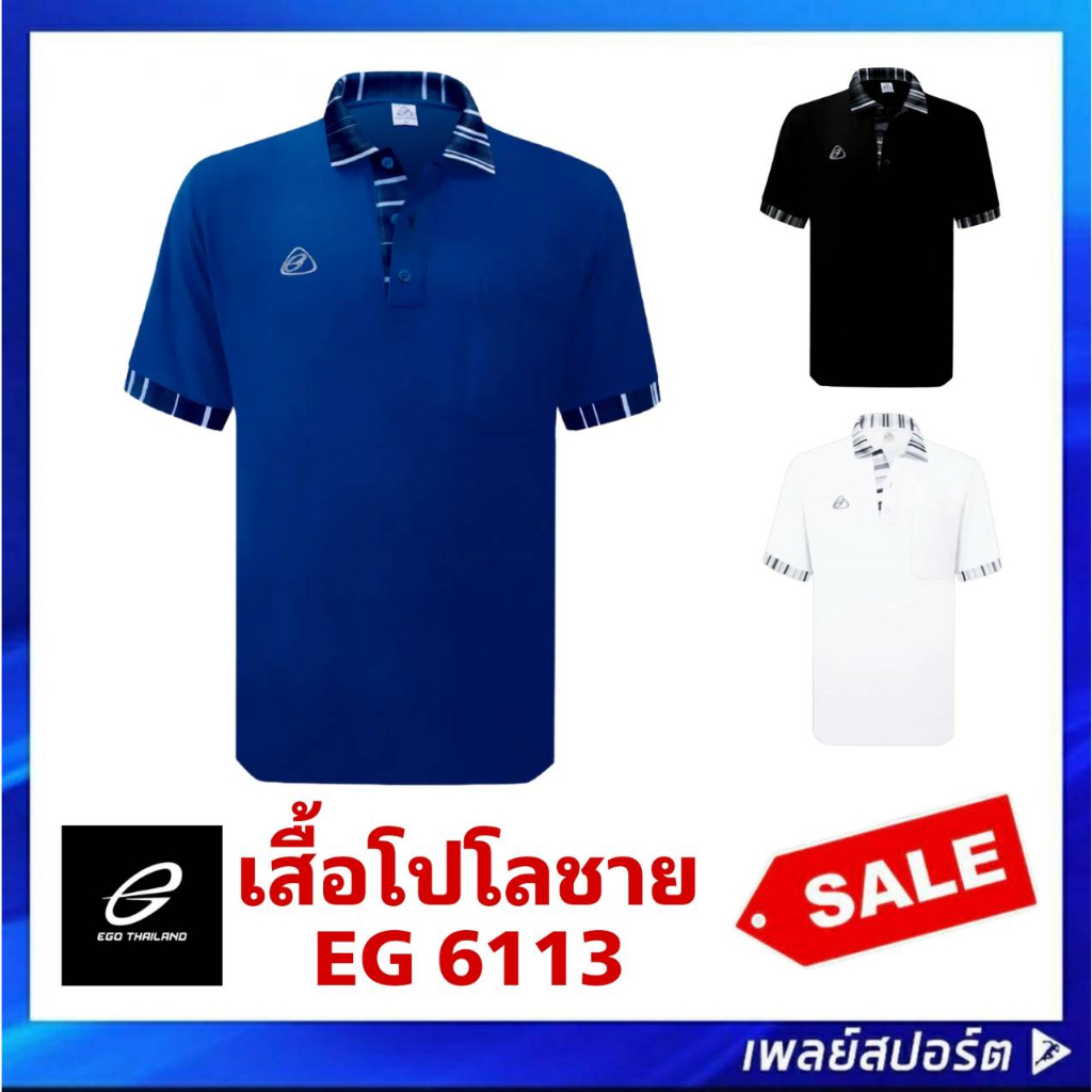 EGO SPORT เสื้อโปโลชาย รุ่น 6113