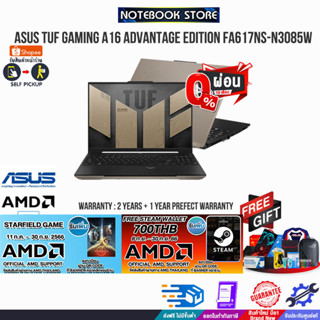 [ผ่อน0%10ด.][แลกซื้อKB216/MS116]ASUS TUF GAMING A16 ADVANTAGE EDITION FA617NS-N3085W/ประกัน2y+อุบัติเหตุ1y/BY NOTEBOOK S