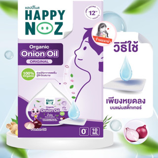 เซรั่มน้ำมันหอมใหญ่สีแดง เข้มข้น happy noz 1 ขวด ขนาด 10  ml.